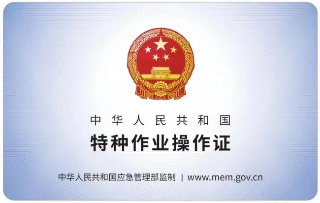 洞头有限空间作业证