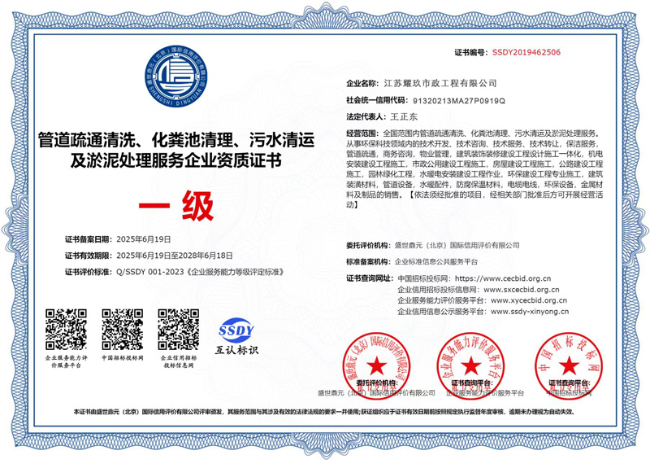 洞头企业资质证书